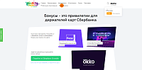 Омниканальная платформа "Спасибо от Сбербанка"